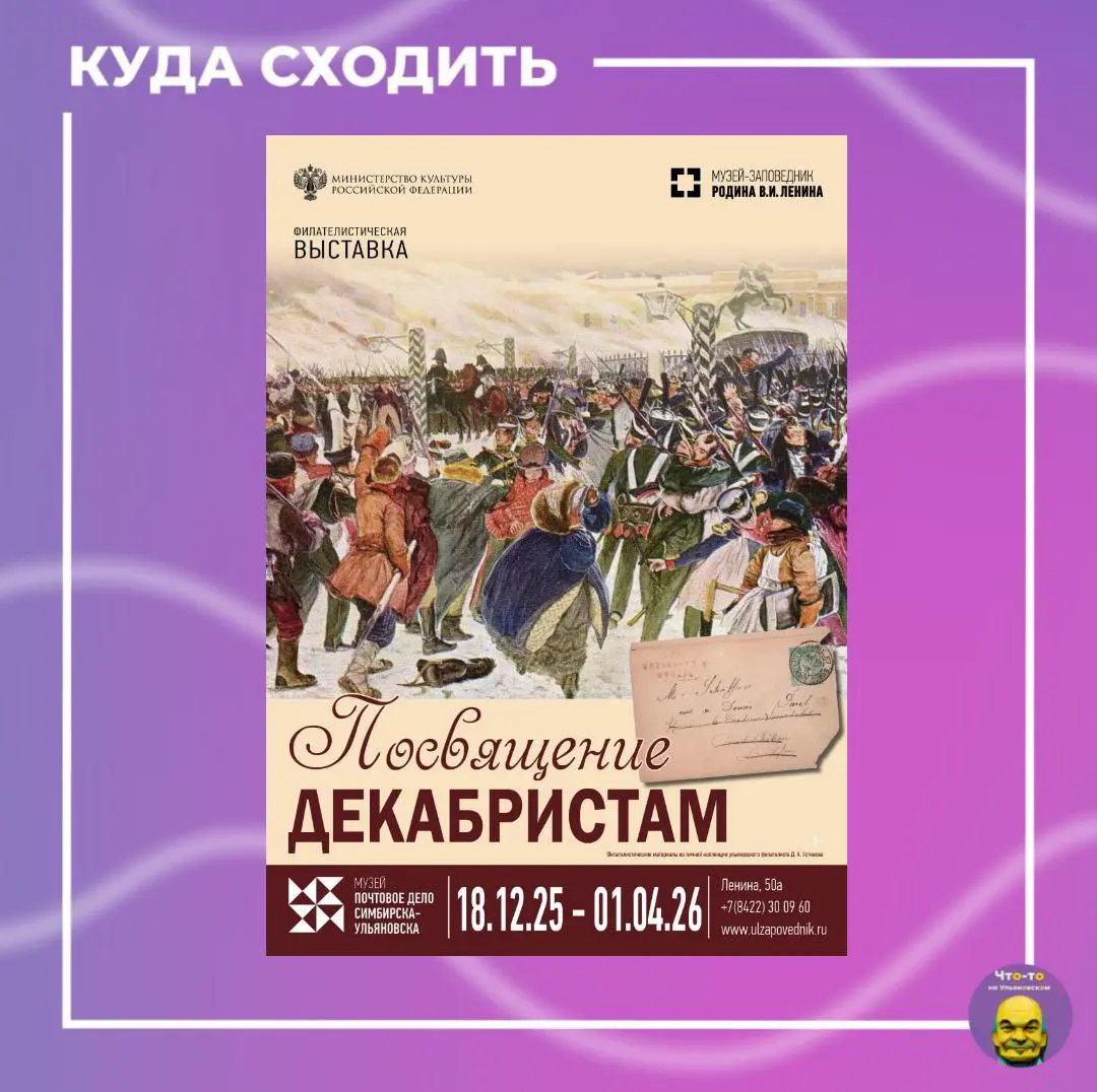 Выставка по теме Посвящение Декабристам