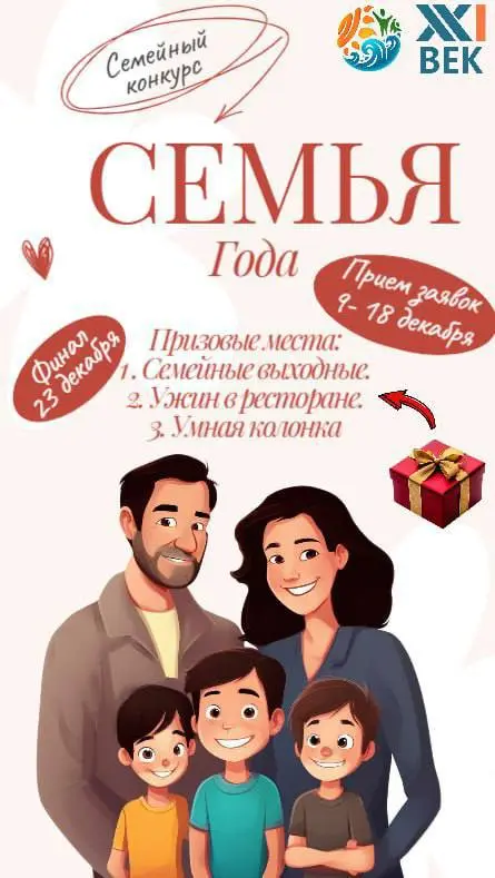 Конкурс семей «Семья года»