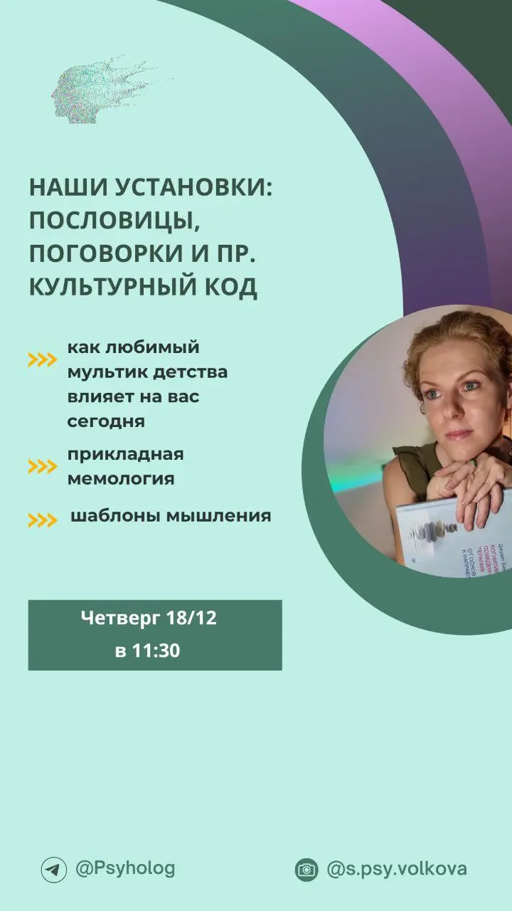 Мастерская о культурном коде и шаблонах мышления