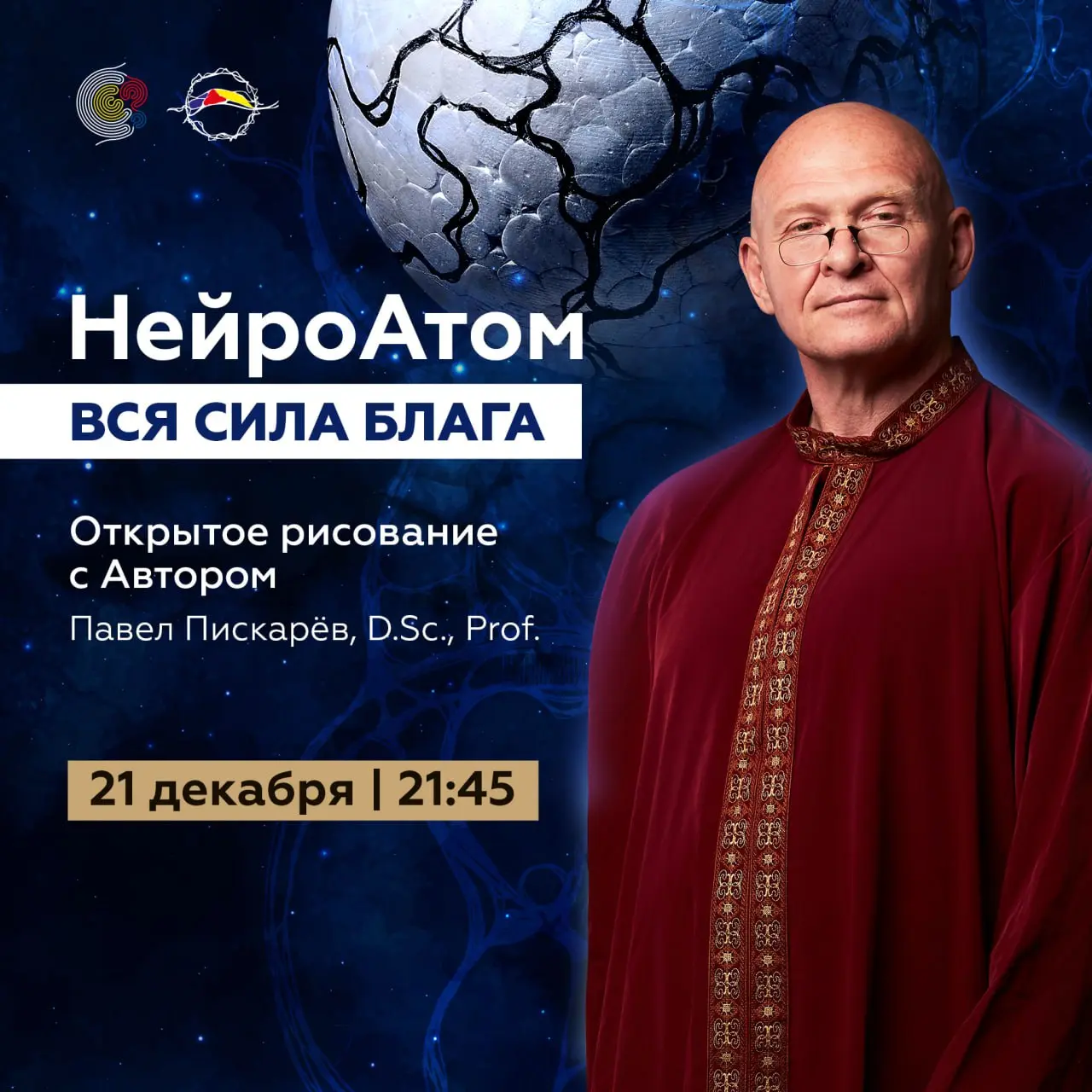 Открытое рисование по теме НейроАтом