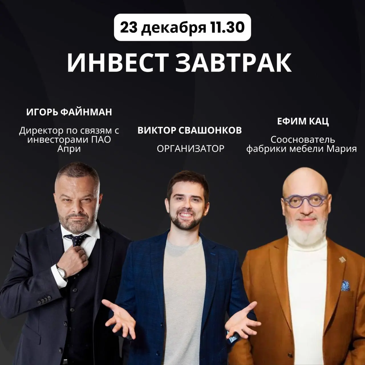 Инвест-завтрак по стратегиям инвестиций в 2026