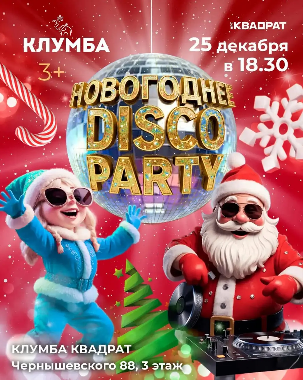 Новогодняя вечеринка в детском клубе