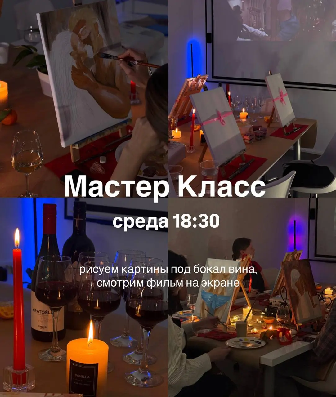 Мастер-класс по рисованию картин с вином