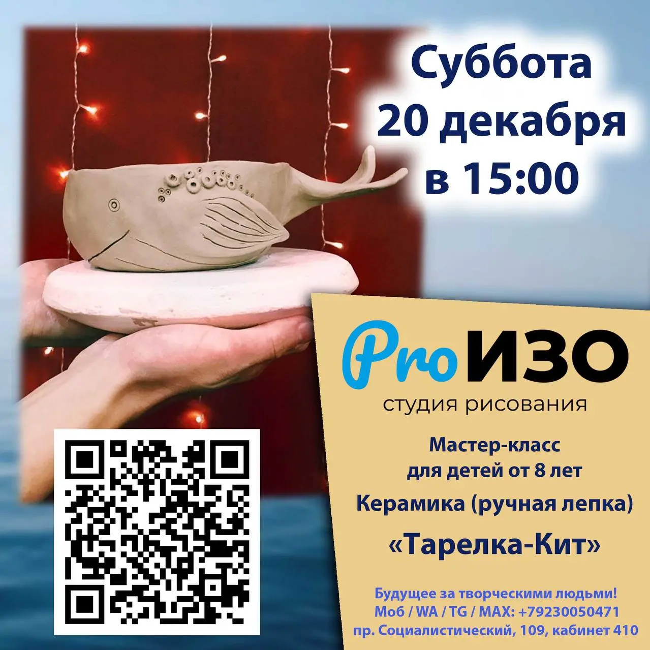 Мастер-класс по лепке тарелки "Кит"