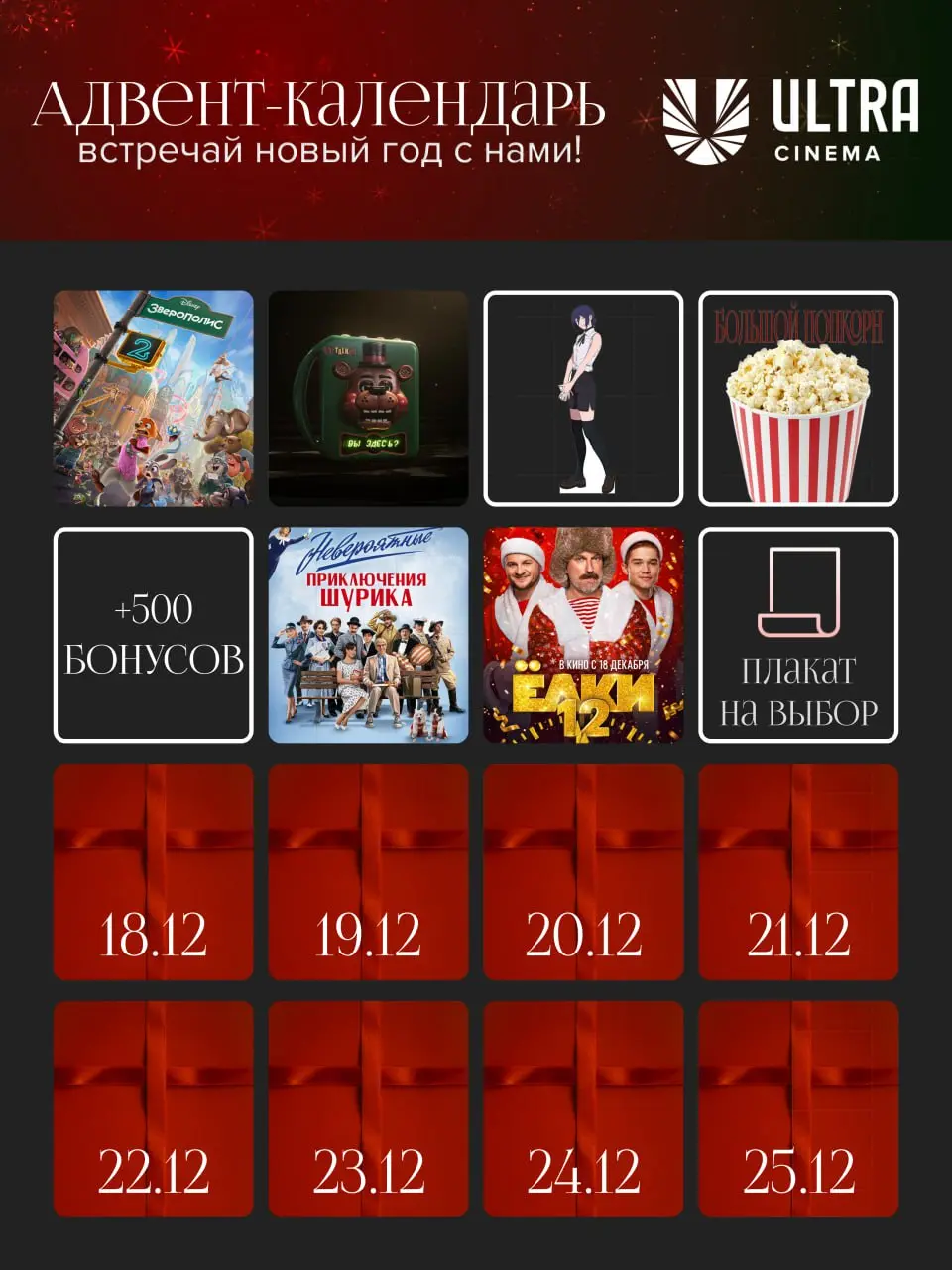 Розыгрыш постера в кинотеатре