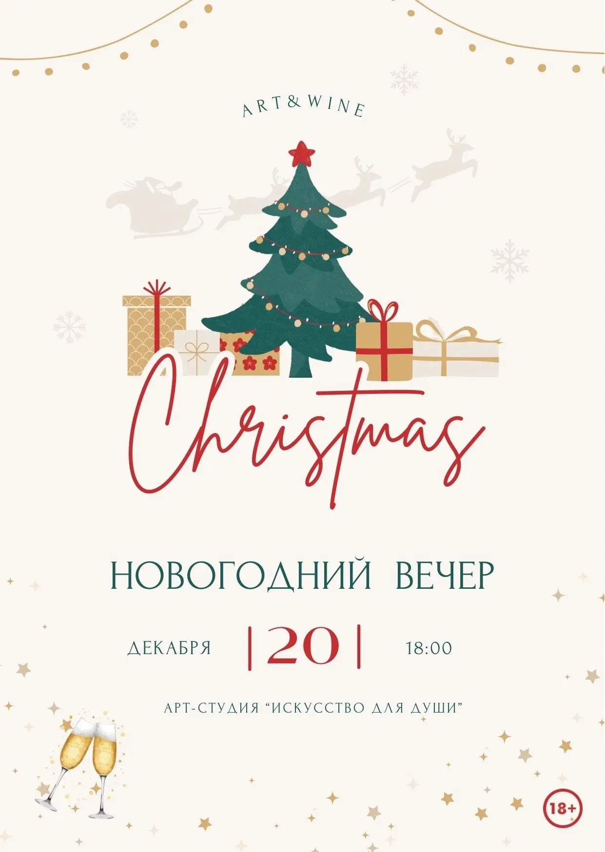 Мастер-класс по сабражу и дегустации игристых вин