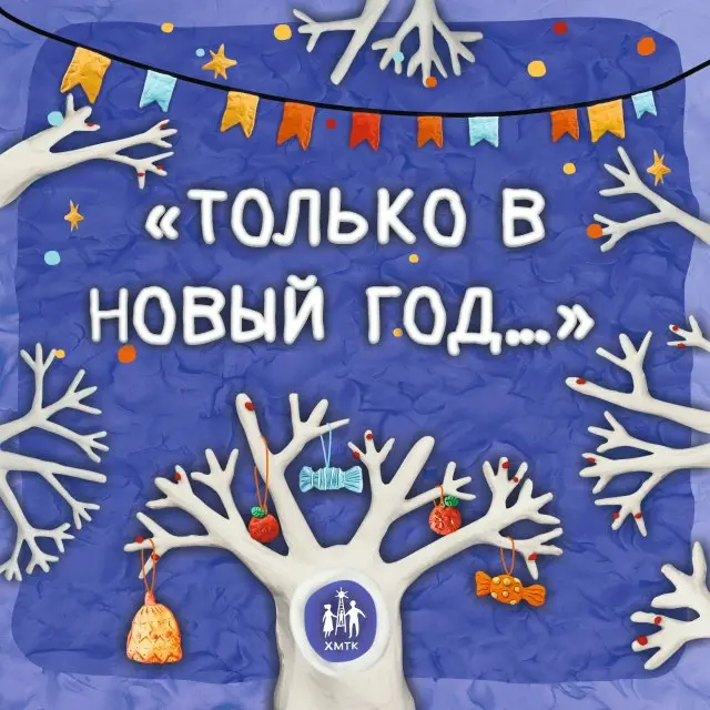 Новогодняя кампания в театре