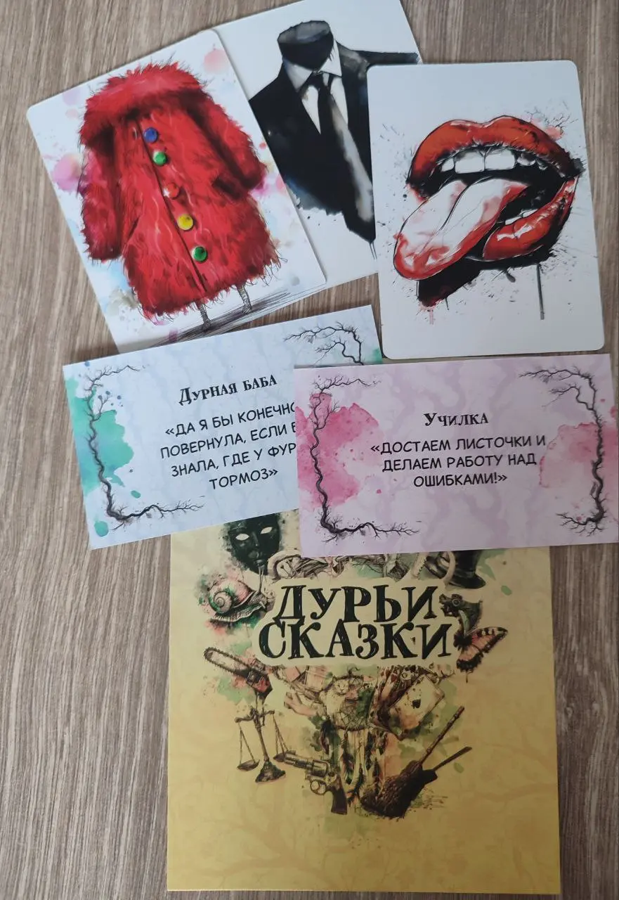 Трансформационная игра-перевоплощение «ДУРА»