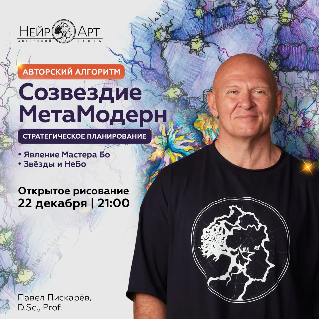 Открытое рисование по теме МетаМодерн