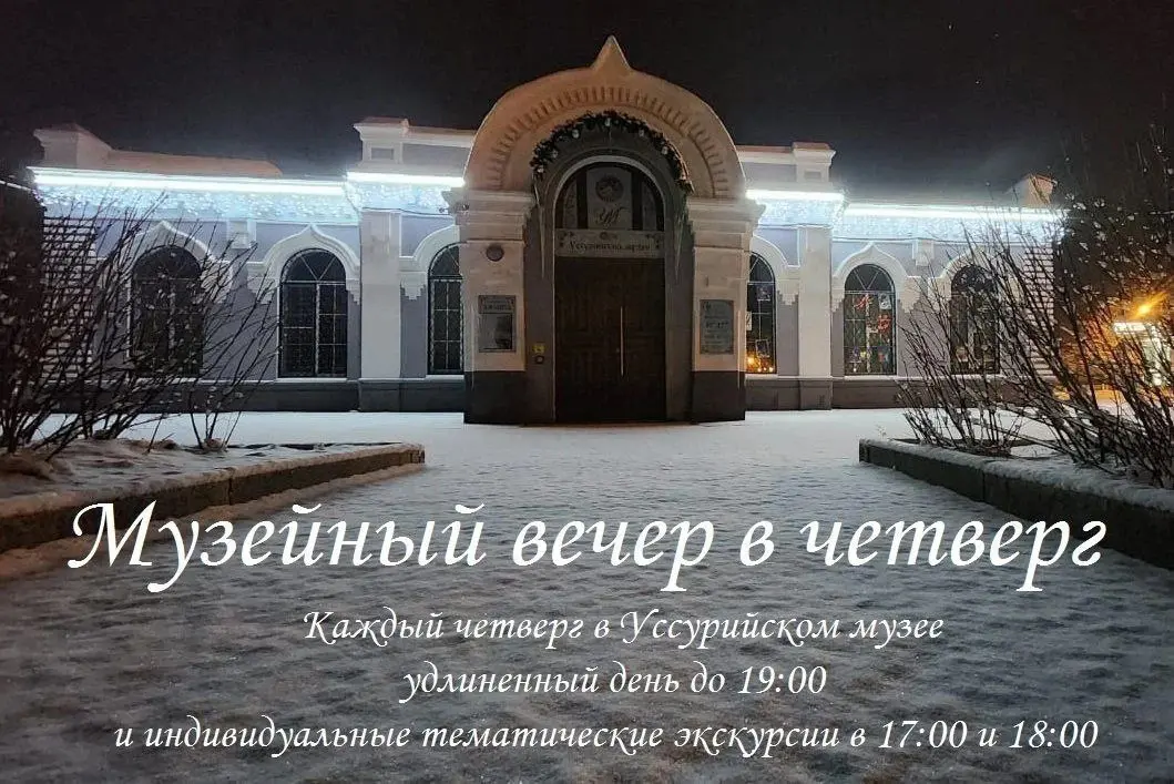 Экскурсия по истории Уссурийска