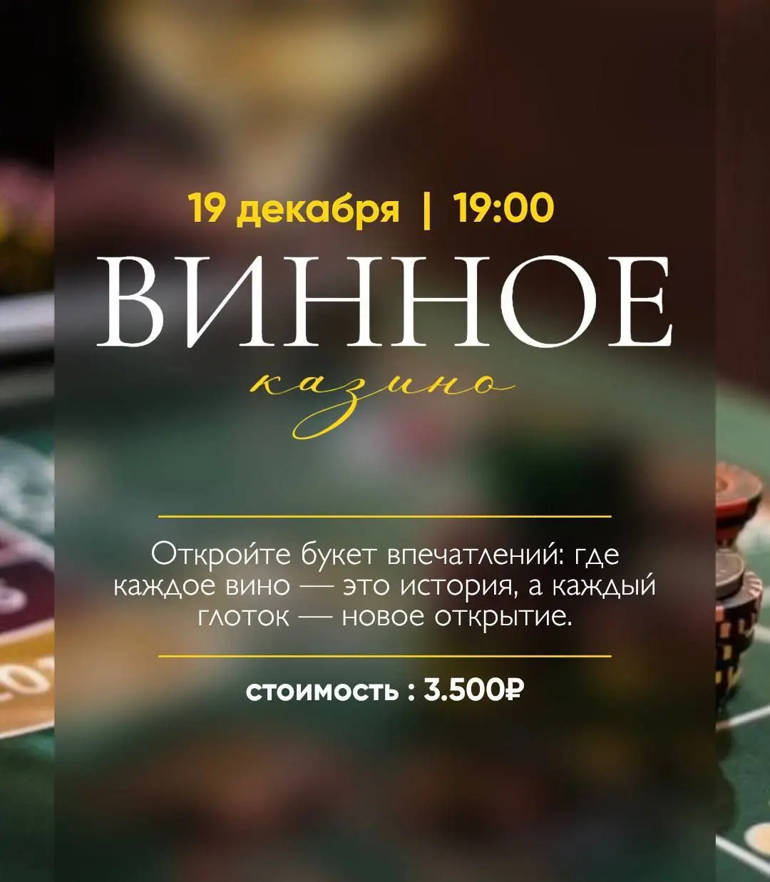 Винное казино в Chateau Andre