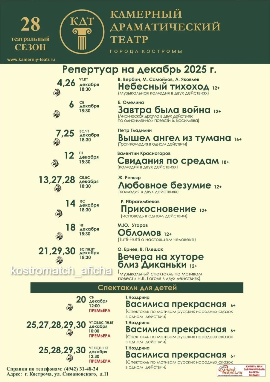Спектакль Костромского камерного драматического театра на январь 2026