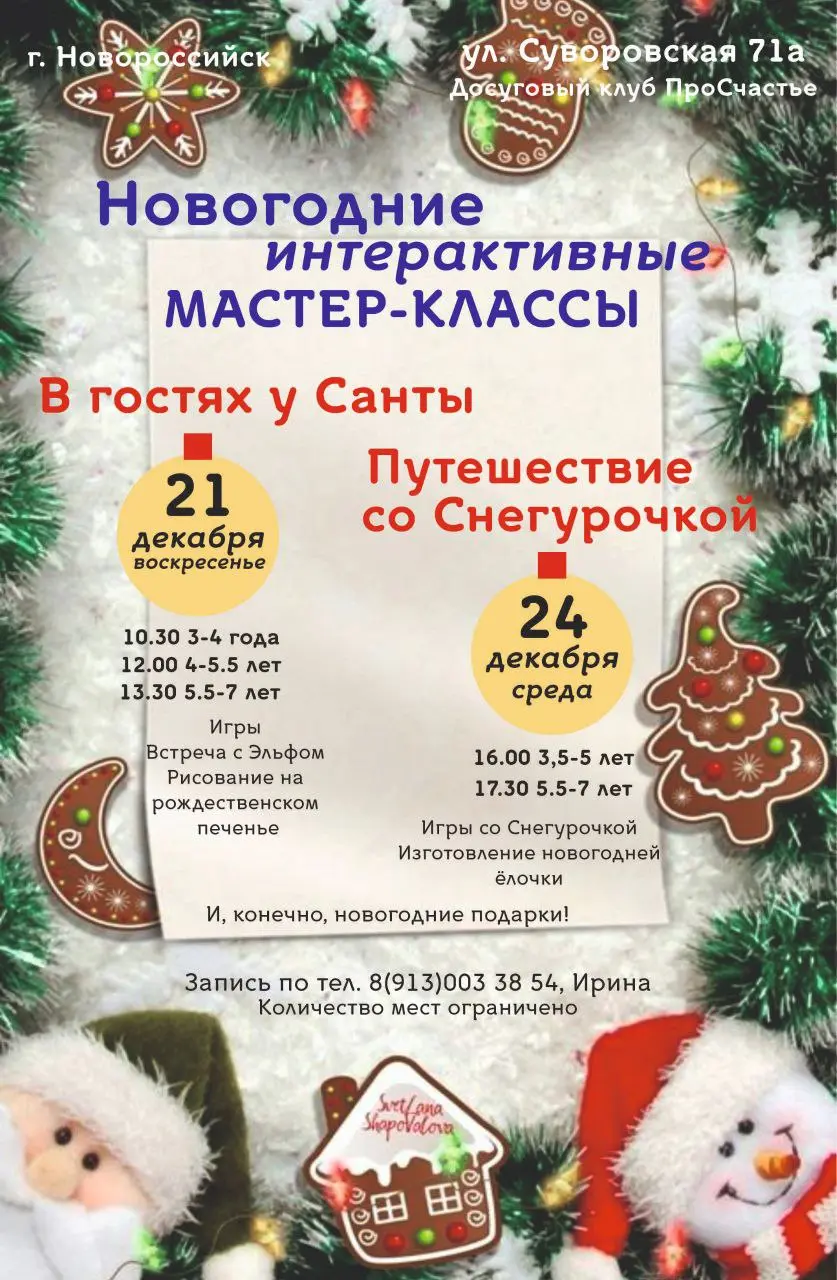 Новогодний мастер-класс по рисованию на рождественском печенье