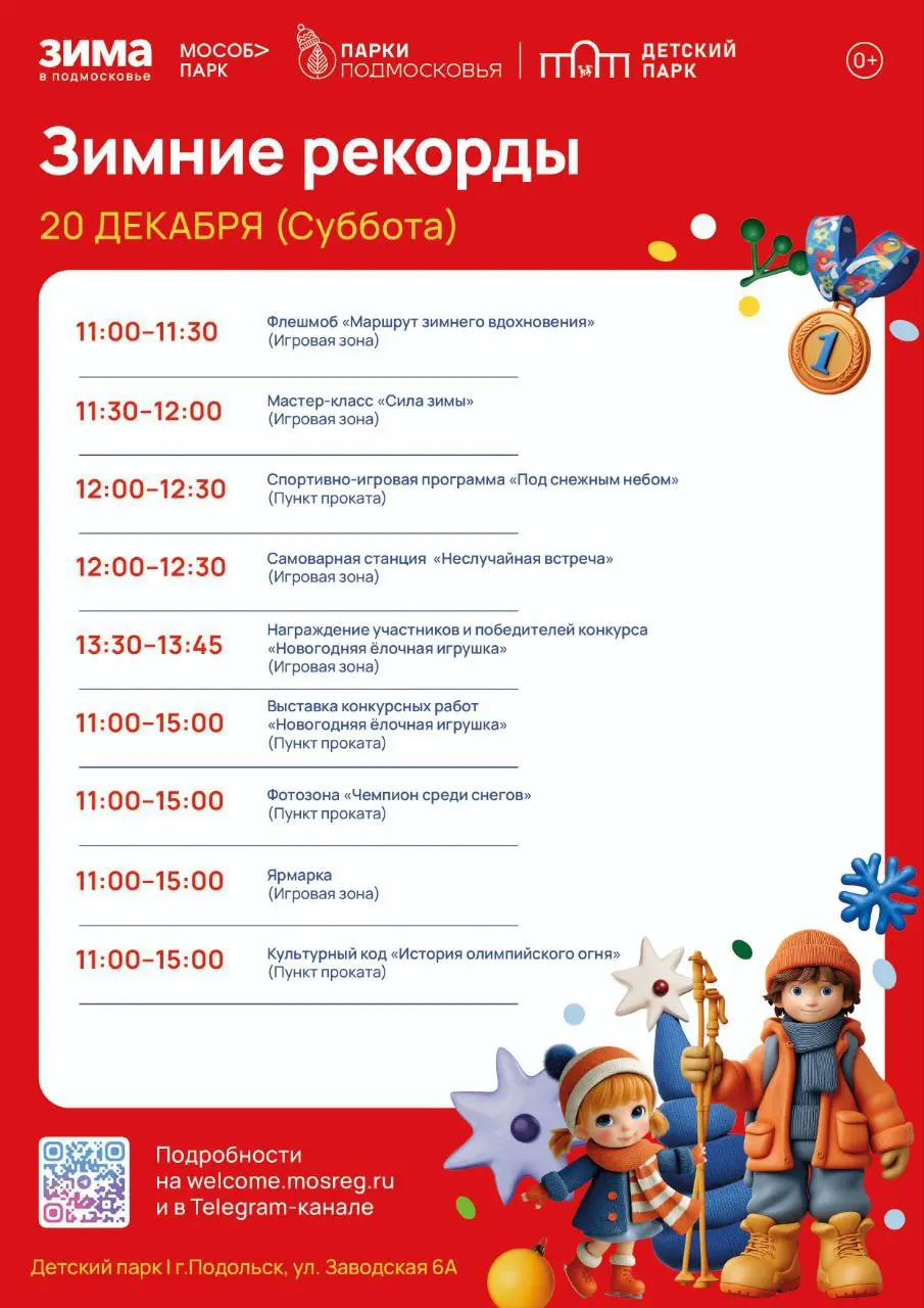 Фестиваль Зимние рекорды