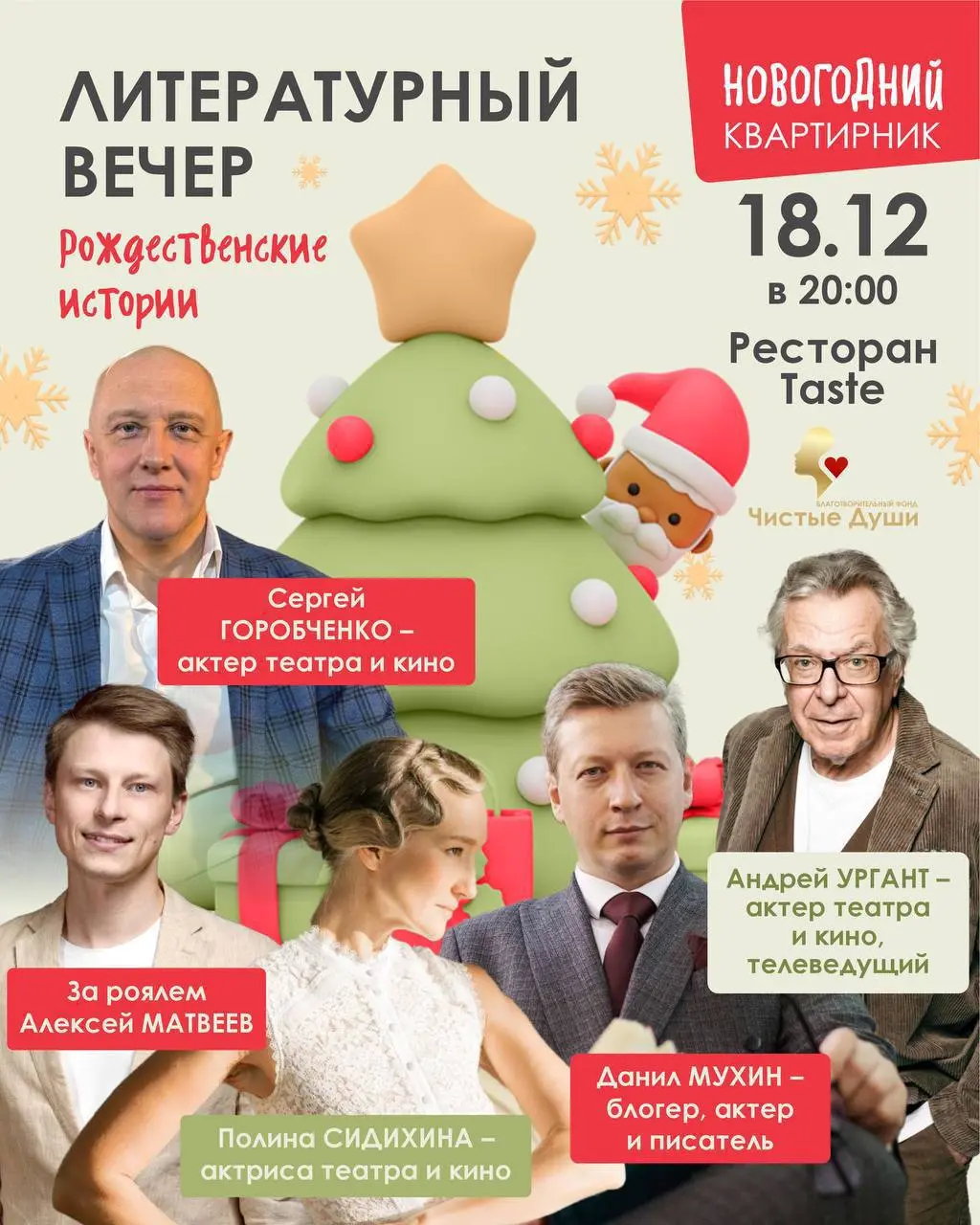 Новогодний квартирник в Taste