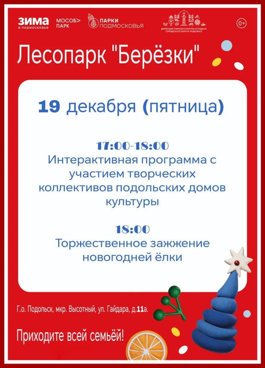 Праздничное зажжение ёлки