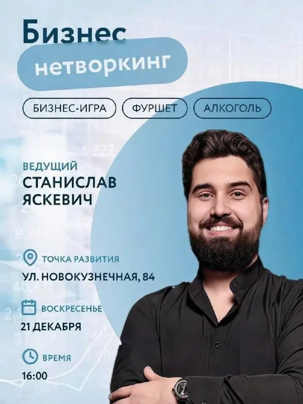 Живая встреча для предпринимателей и фрилансеров