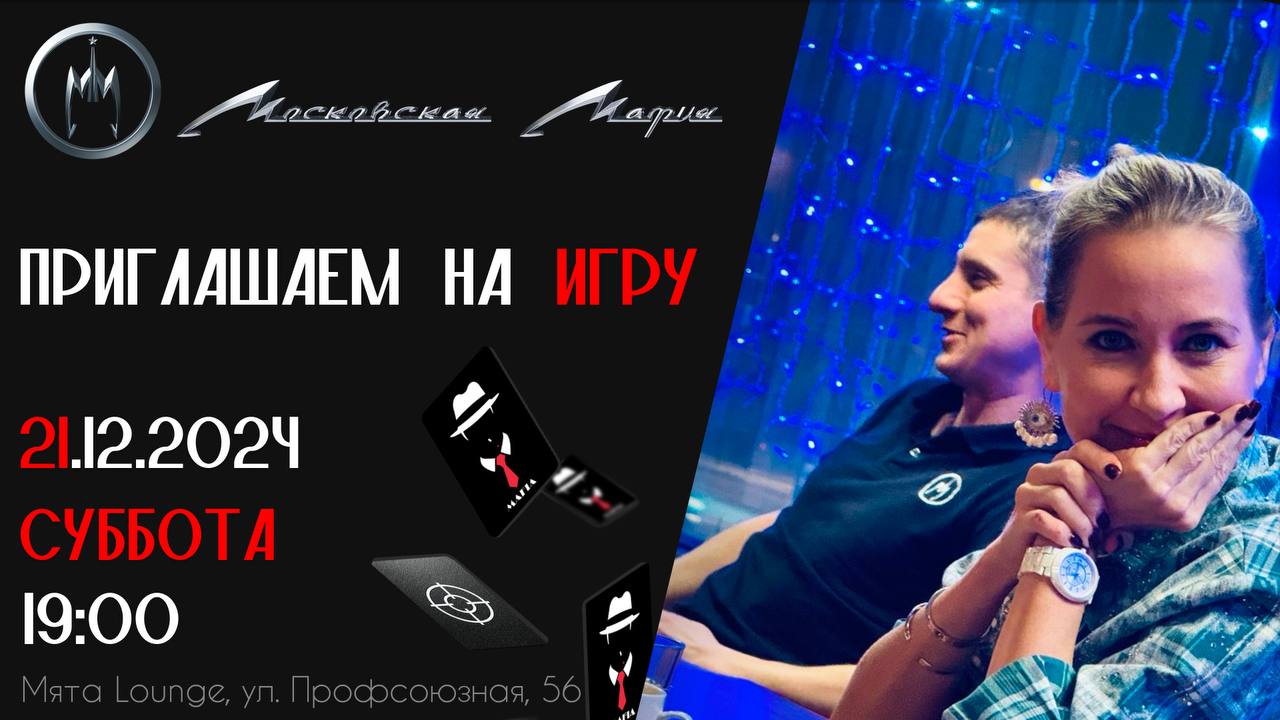 Игра в Мята Lounge