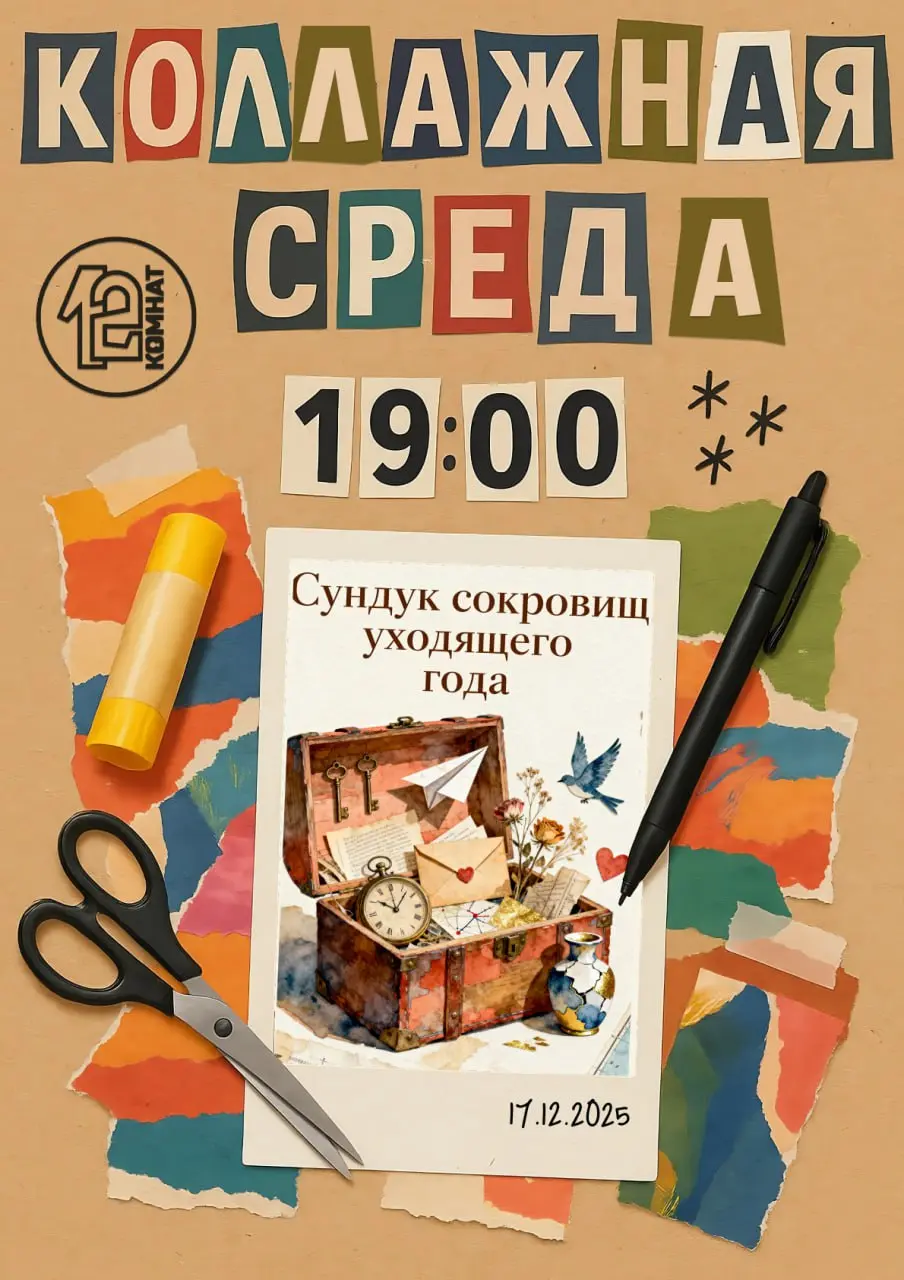 Коллаж-шкатулка на тему Сундука уходящего года