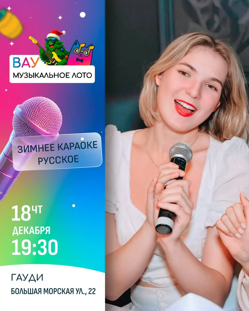 Зимнее караоке по мотивам русских песен