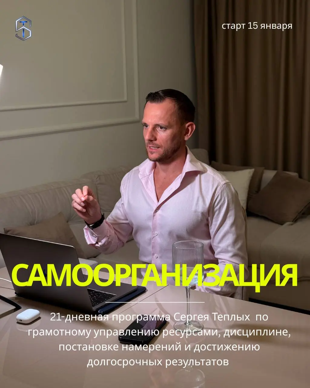 21-дневная программа по самоорганизации