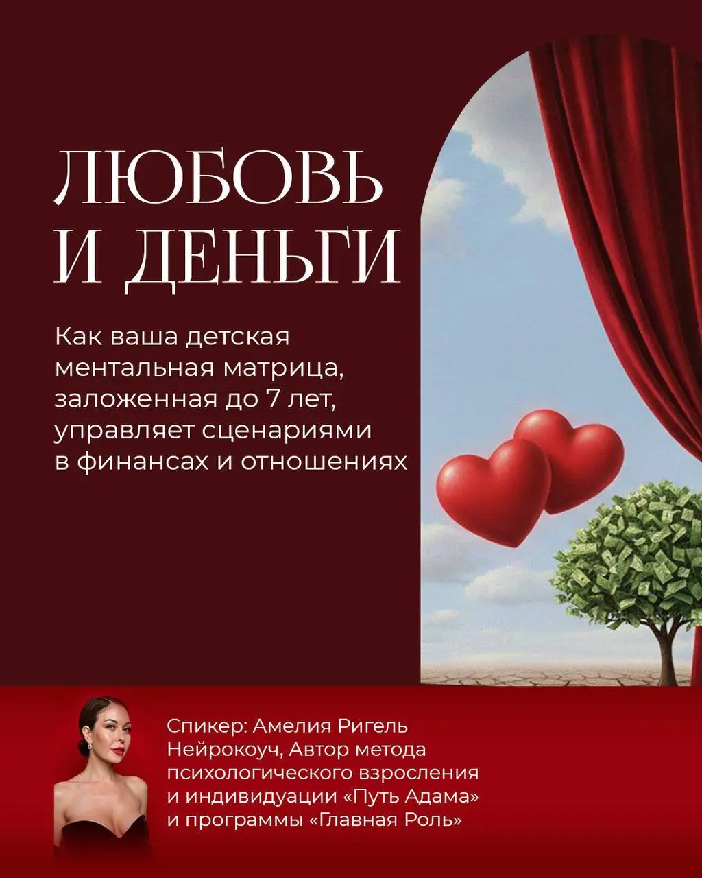 Встреча о ментальной матрице и сценариях