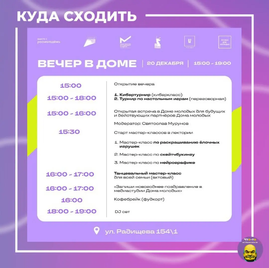 Вечер в Доме молодых