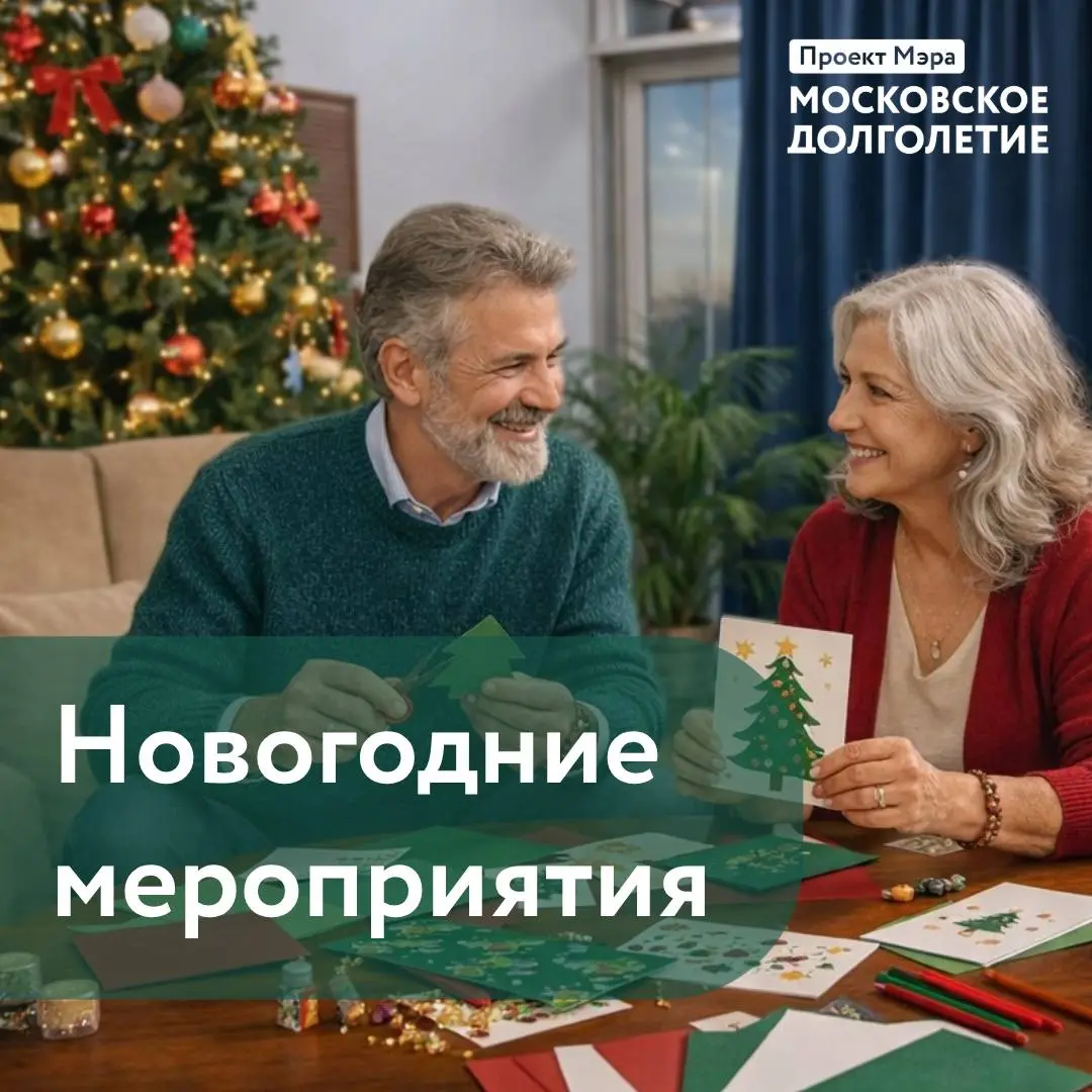 Праздничные мероприятия в центрах московского долголетия