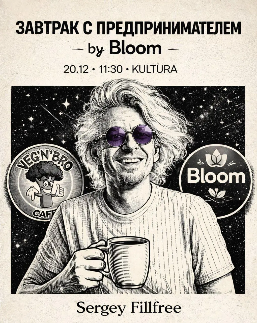 Завтрак с предпринимателем по запуску кафе