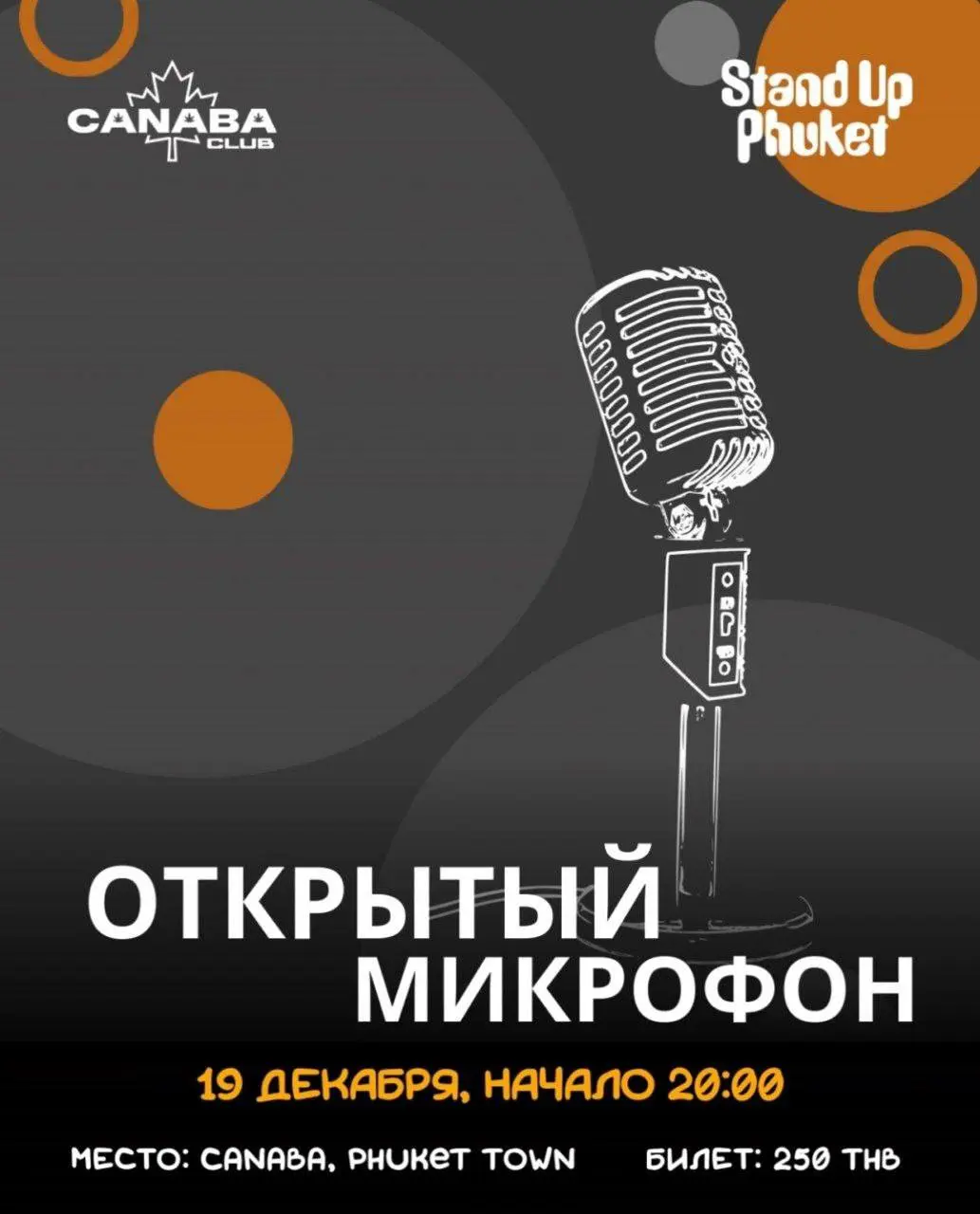 Открытый микрофон на тему шуток