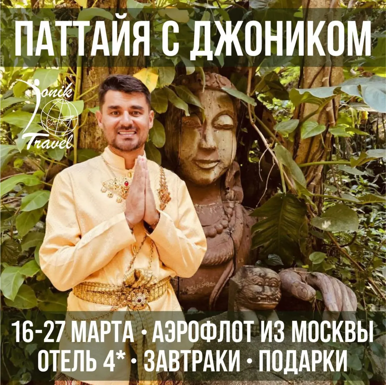 Тур по Пляжам Паттайи