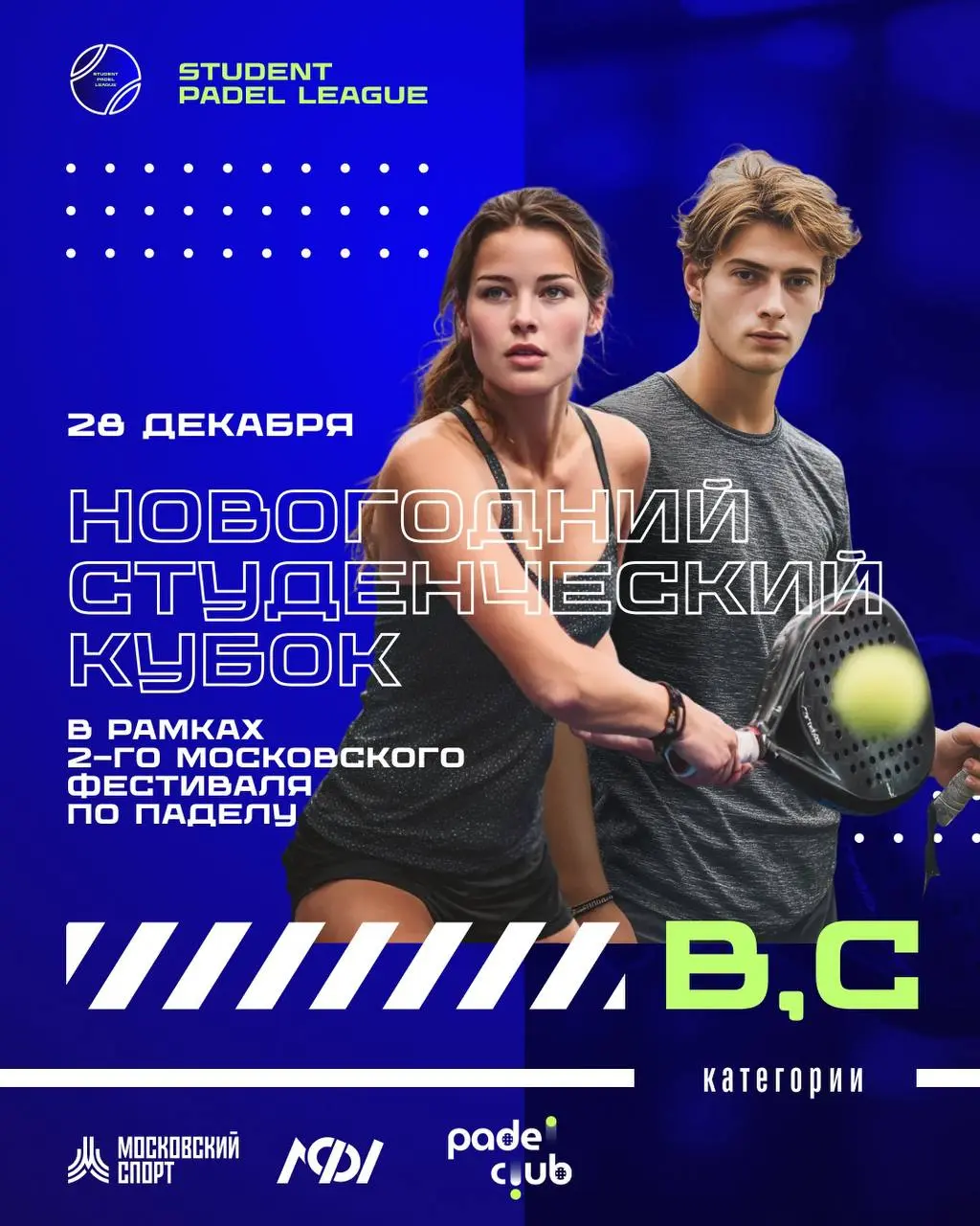 Фестиваль по Паделу в рамках 2-го московского фестиваля по Паделу