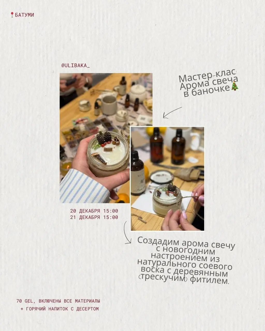Мастер-класс по изготовлению арома свечей с зимним настроением