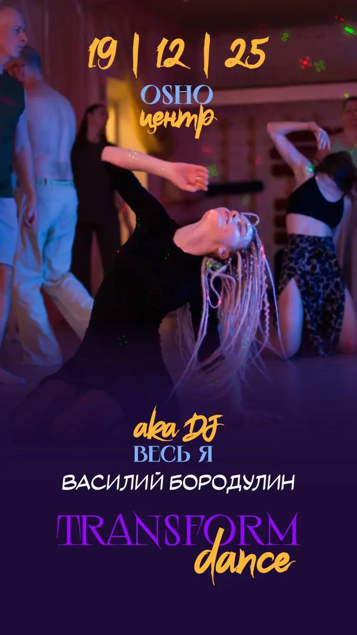 Танцевальный вечер о связи тела и эмоций