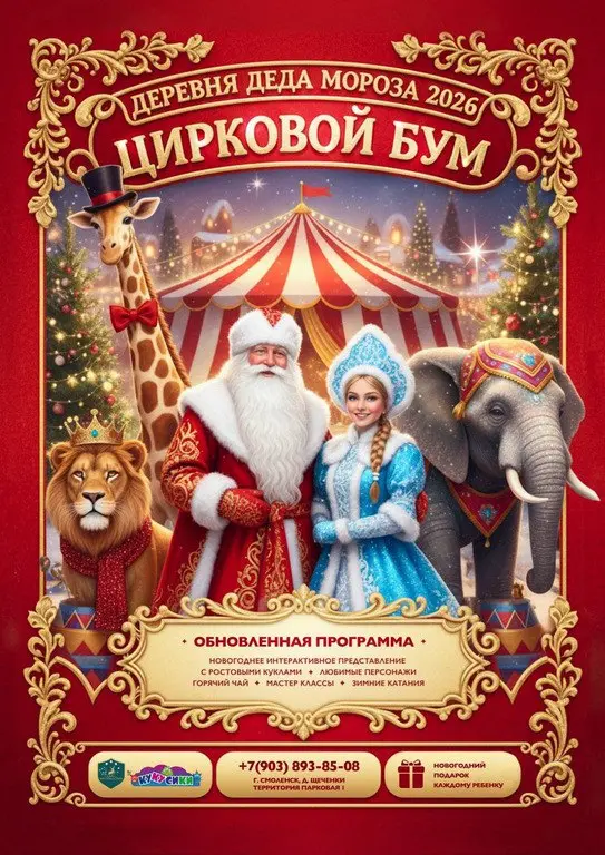 Театрализованное представление на тему Деревня Деда Мороза