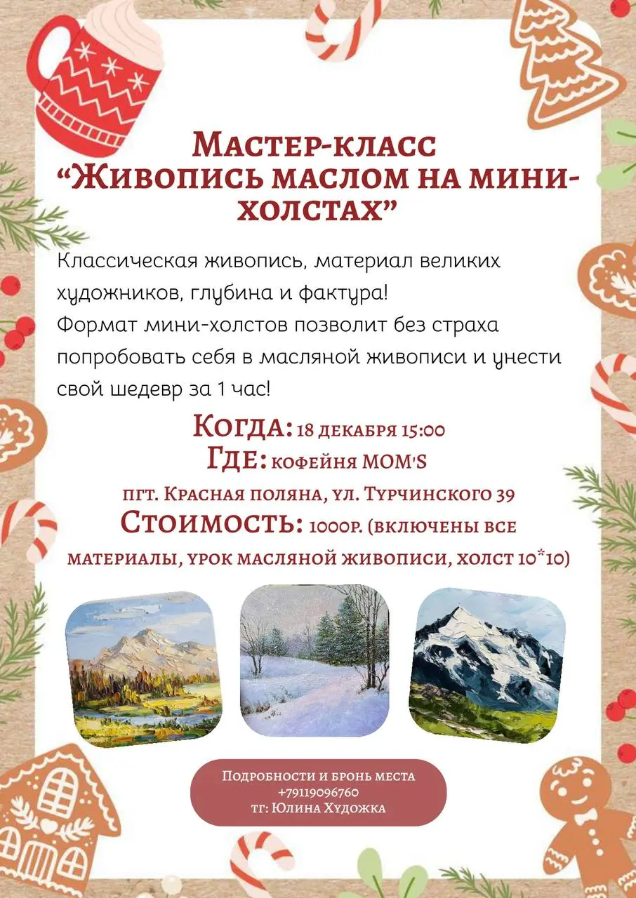 Мастер-класс по масляной живописи на мини-холстах