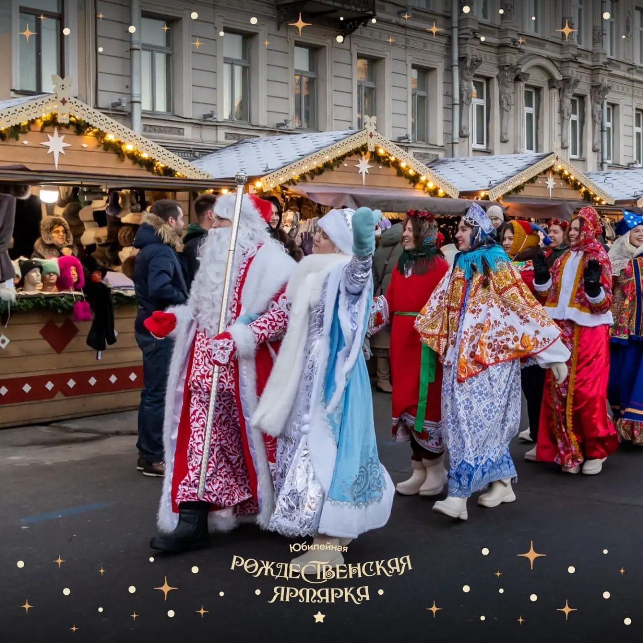 Ярмарка Деда Мороза на Манежной площади