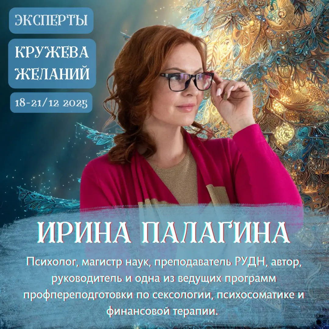 Онлайн Конференция по материализации целей "КРУЖЕВА ЖЕЛАНИЙ"