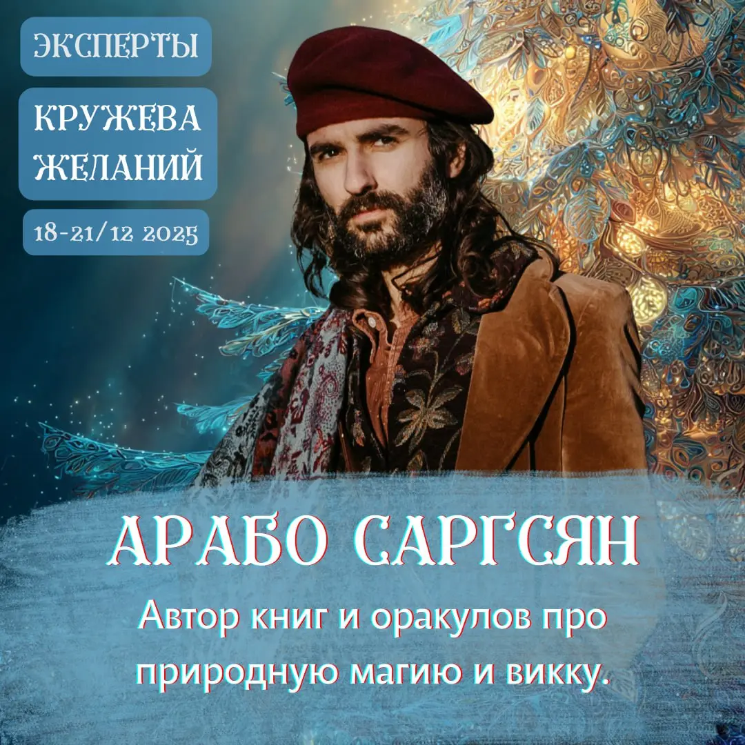 Онлайн Конференция о Материализации целей Кружева Желаний