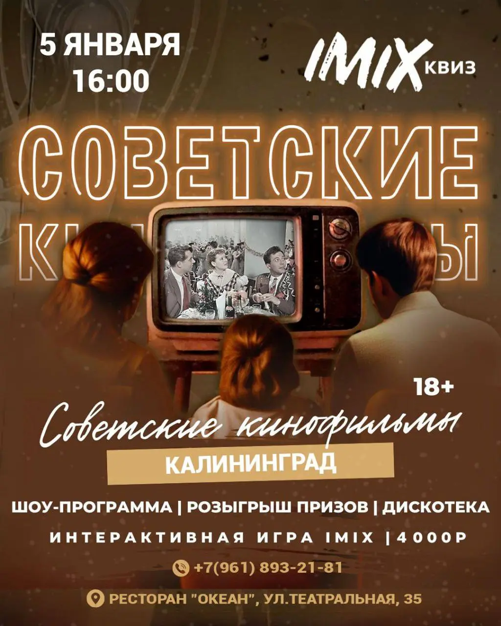 Интеллектуальная новогодняя вечеринка IMIX о советских кинофильмах