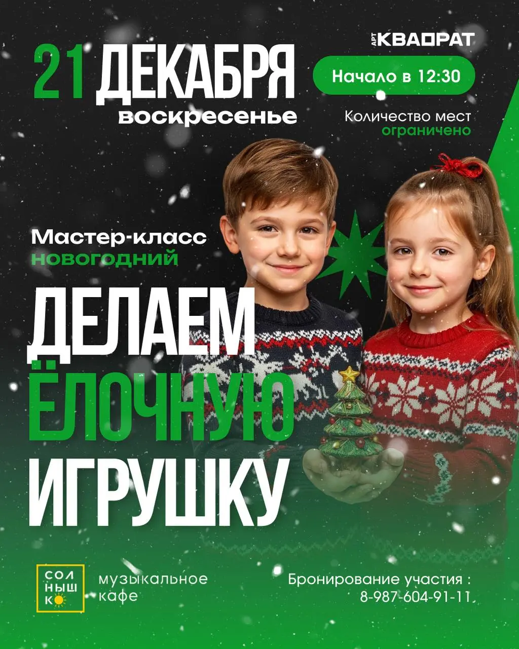 Мастер-класс по изготовлению ёлочной игрушки