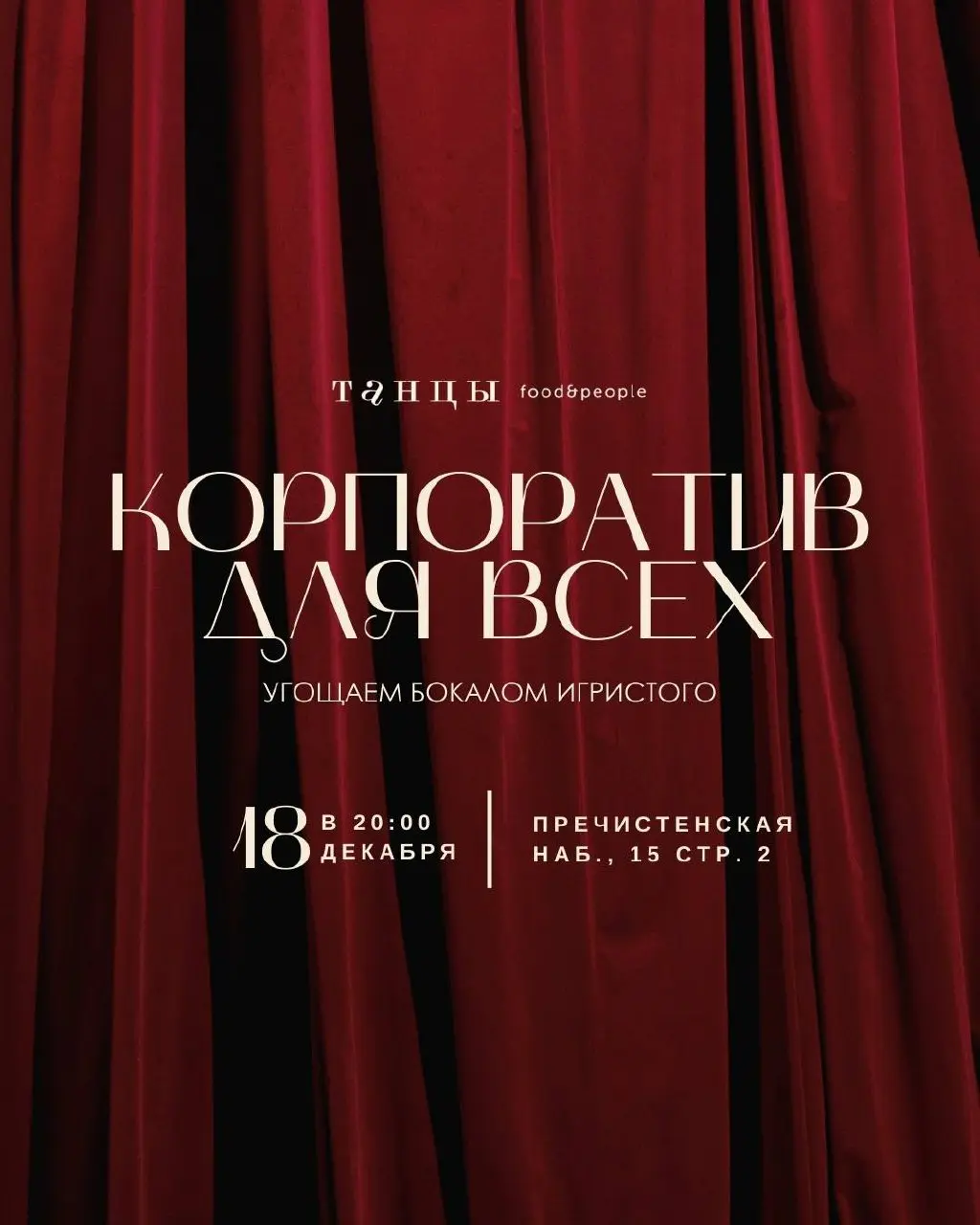 Корпоратив по предпраздничному настроению