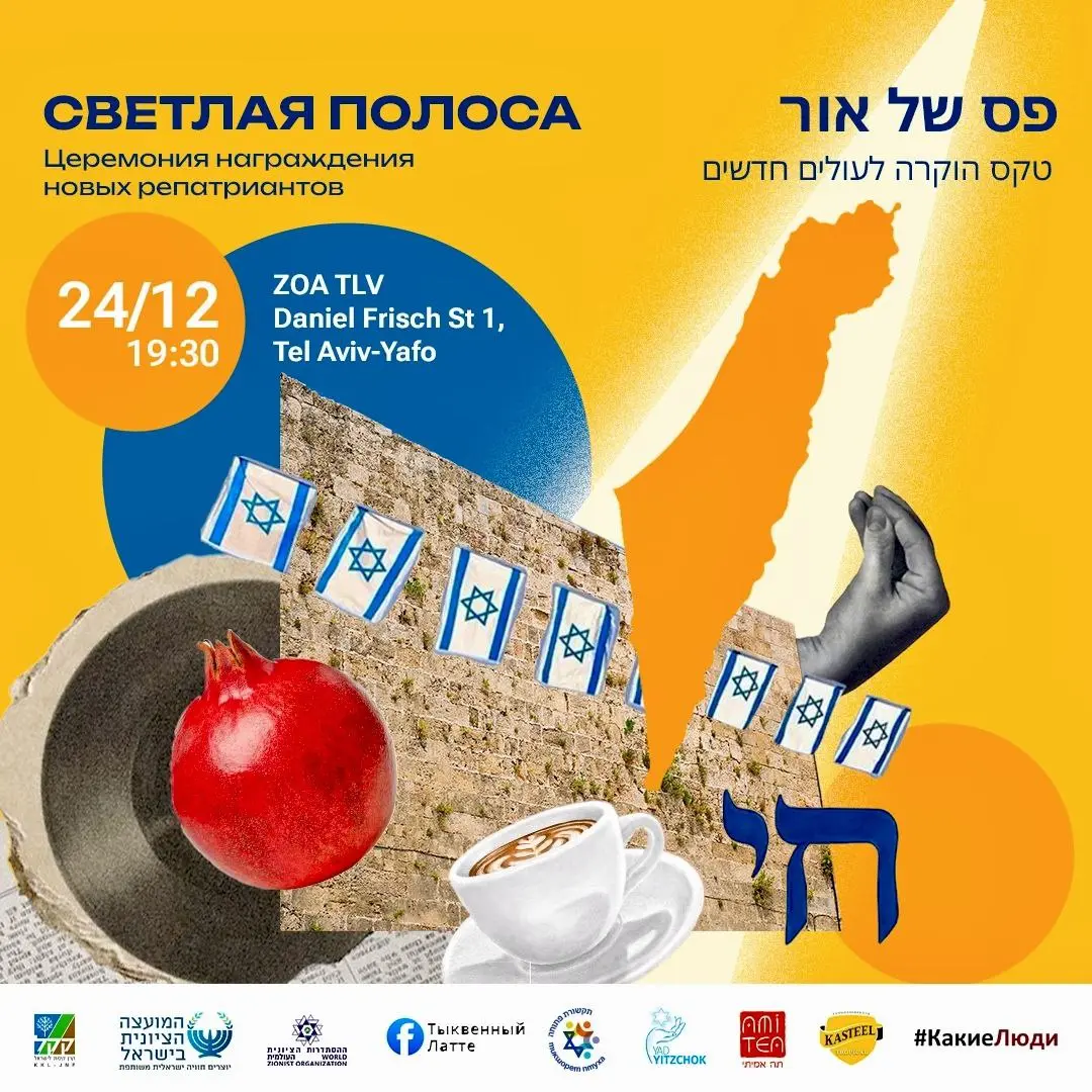 Церемония награждения новых репатриантов