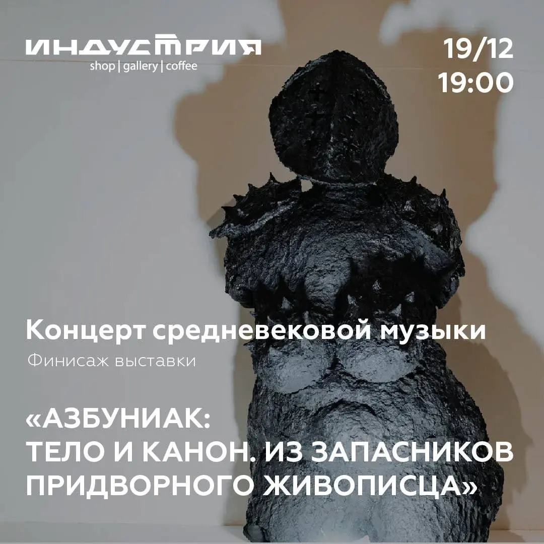 Концерт средневековой музыки по случаю закрытия выставки