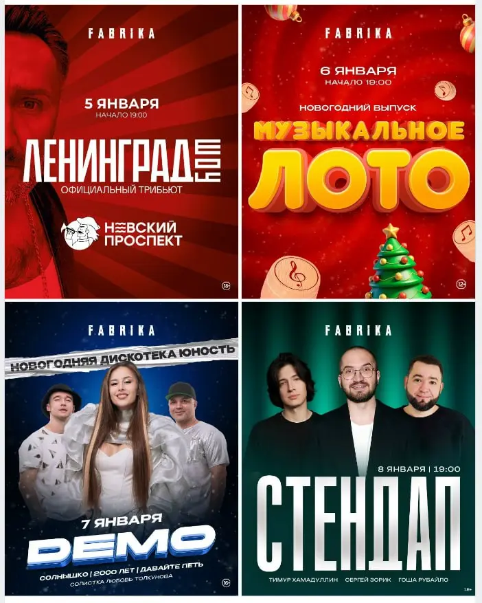 Концерт трибьют-группы Ленинград в Фабрике