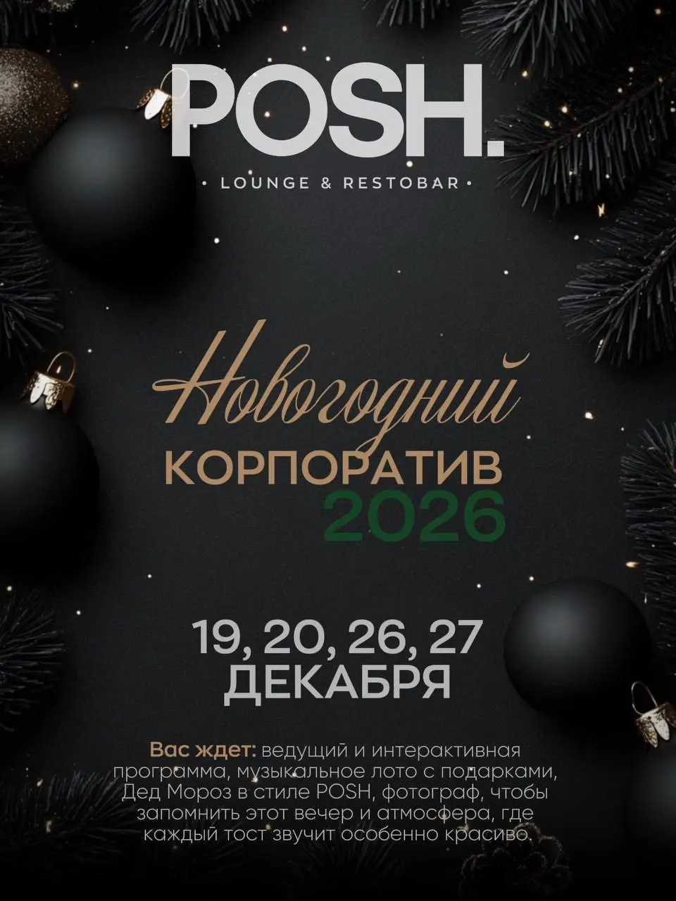 Сборные корпоративы в POSH