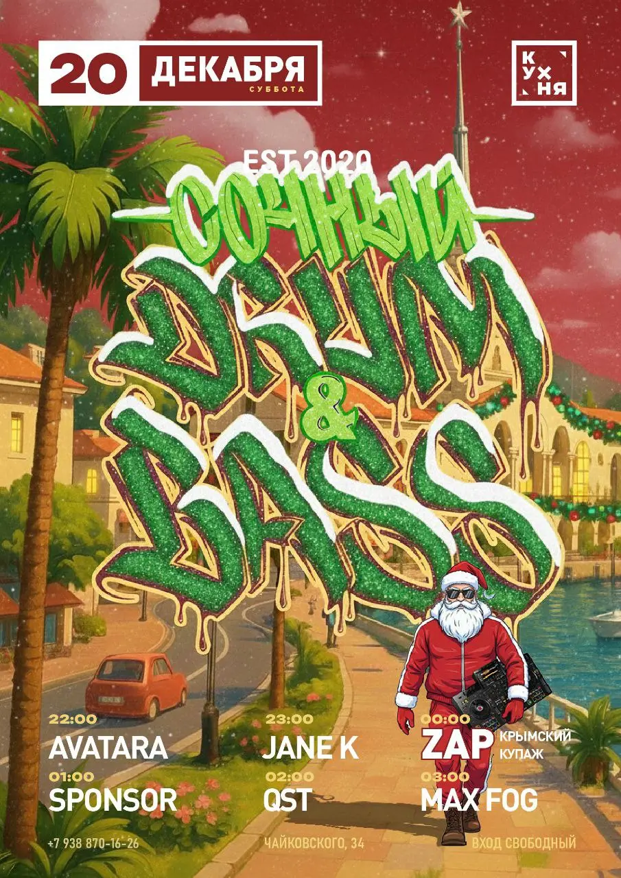 Drum & Bass концерт