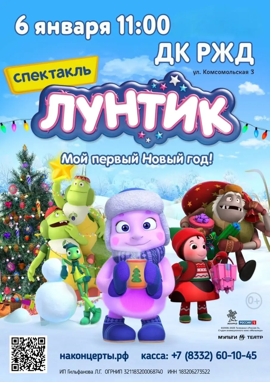 Спектакль Лунтик