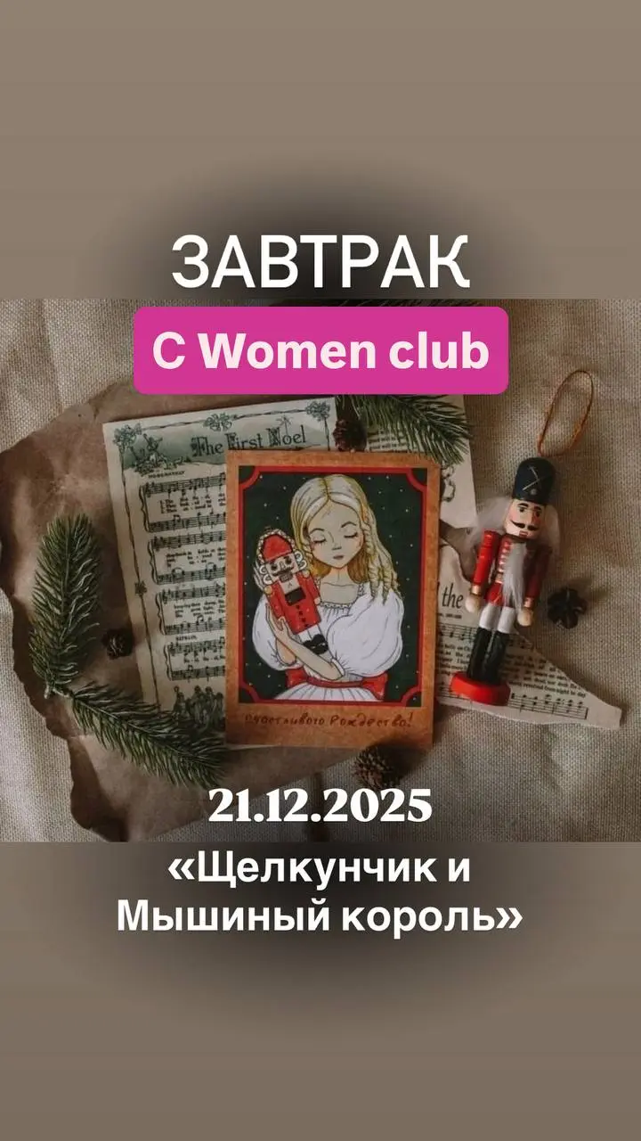 Книжный клуб по теме Щелкунчик