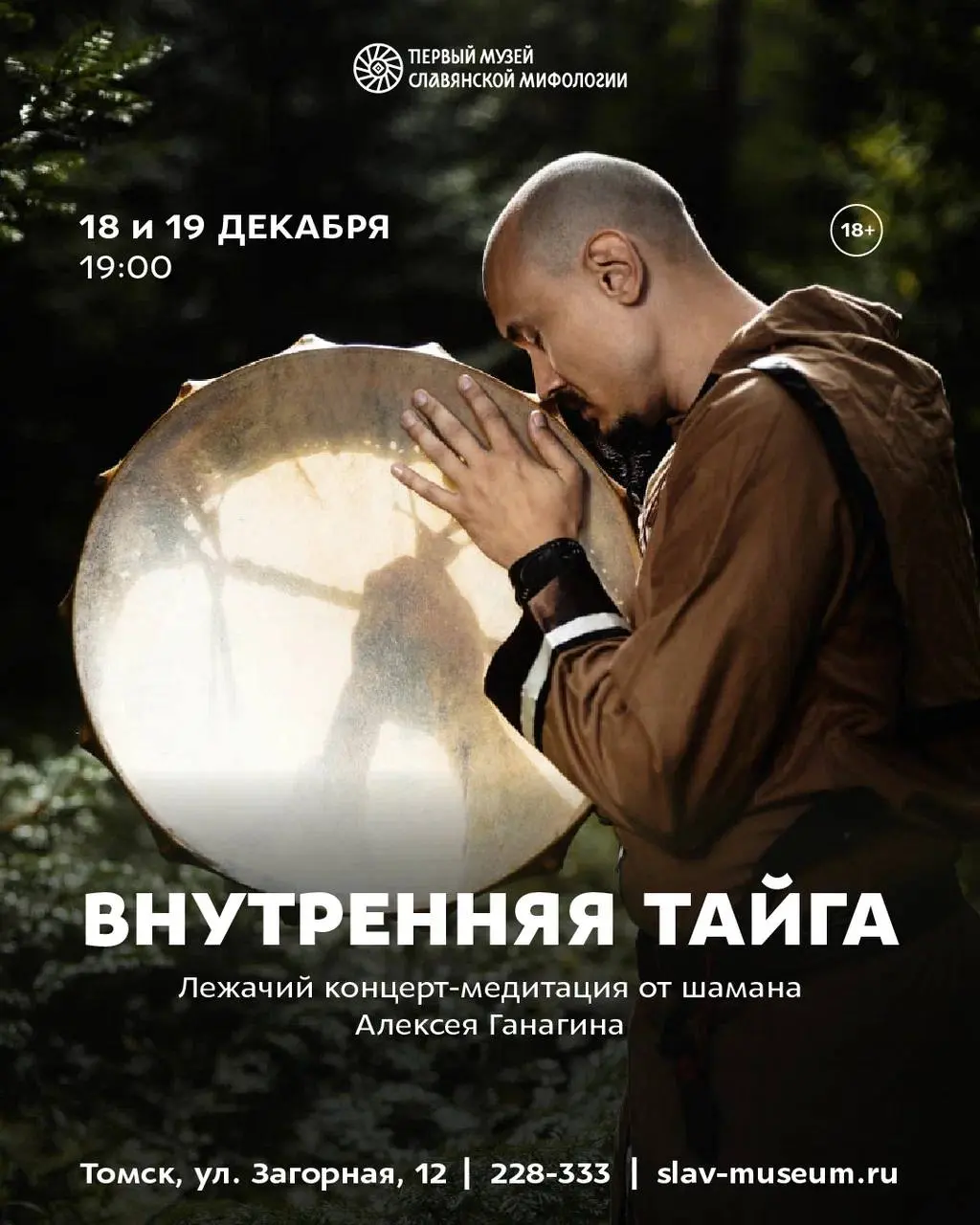 Концерт-медитация по теме Внутренняя тайга